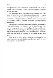 Майстри масштабування. Неочевидні істини від найуспішніших підприємців світу - мініатюра 8