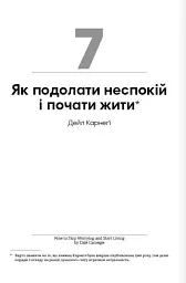 Сам собі енерджайзер. Збірник самарі (+ аудіокнижка) - мініатюра 14