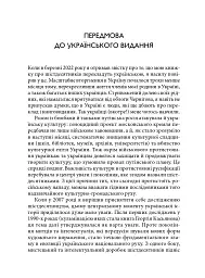 Берег чекань. Культурологічне дослідження шістдесятництва - Сімоне Аттіліо Беллецца - мініатюра 5