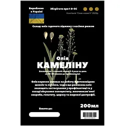 Олія з насіння камеліну/рижикова 200 мл - мініатюра 2