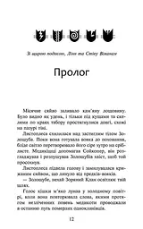 Книга Коти воїни 3. Сила трьох. Книга 6. Сходить сонце kni0003827 - мініатюра 2