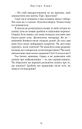 Якщо збрешеш - Люсінда Беррі - мініатюра 9