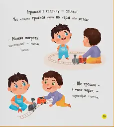 Мої перші емоції. Злюсики-сердюсики - Катерина Столяренко - мініатюра 10