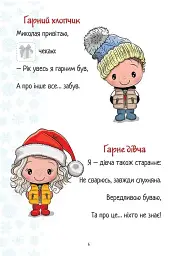 Christmas sticker book. Лист до святого Миколая - мініатюра 8