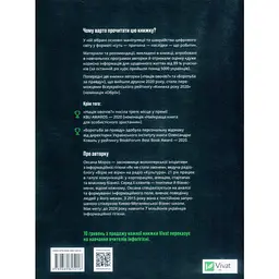 Як не стати овочем - Мороз Оксана - мініатюра 2