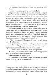 Убивчий білий. Детектив Корморан Страйк. Книга 4 - Роберт Ґалбрейт - мініатюра 8