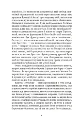 Хроніка капітана Блада - Рафаель Сабатіні - мініатюра 3