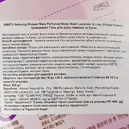 Гель для душу KeraSys Shower Mate Perfumed Lavender&Lilac з ароматом лаванди та бузку, 900 мл (8801046259870) - мініатюра 3