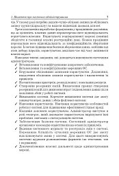 Адміністрування комп’ютерних мереж та систем.Навч.посіб. - мініатюра 4