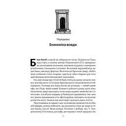 Книга Чому б нам не надрукувати більше грошей - Рупал Патель, Джек Мінінг Наш Формат (9786178437619) - мініатюра 10