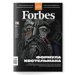 Forbes №5 жовтень-листопад 2023 -