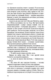 Голодні ігри. Полум’я займається. Книга 2 - Сюзанна Коллінз - мініатюра 14