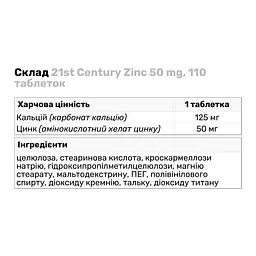 Вітаміни та мінерали 21st Century Zinc 50 mg, 110 таблеток - мініатюра 3