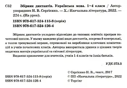 Збірник диктантів з української мови 1 - 4 класи - мініатюра 2
