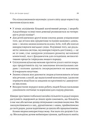 Сила мови. Як коди, які ми використовуємо, щоб думати, розмовляти й жити, змінюють наш розум - мініатюра 14