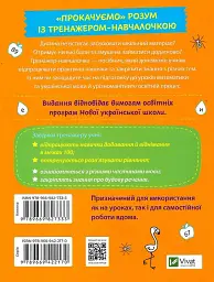 Тренажер-навчалочка. 2 клас - Альона Леонідова - мініатюра 2