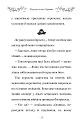 Правила принцеси. Це можна тільки принцам! - Філіппа Ґреґорі - мініатюра 7