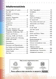 Ілюстрований німецько-український словник. 1-4 класи - Тамара Погарська - мініатюра 3