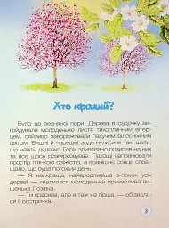 Окрилена мрія. Казки - Леся Пронь - мініатюра 3