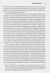 Розділена династія. Родинна історія російського й українського націоналізмів - мініатюра 10
