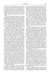 Зарубіжні письменники. Енциклопедичний довідник. Том 1 - мініатюра 11