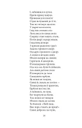 Цар Плаксій та Лоскотон. Казки, байки, новели - Василь Симоненко - мініатюра 19