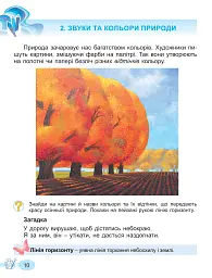 Мистецтво. 2 клас. Підручник з інтегрованого курсу - мініатюра 10