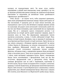 Бусідо - Інадзо Нітобе - мініатюра 6