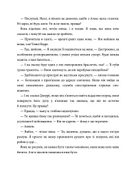 Детектив Адам Фоулі. Уся правда. Книга 5 - Кара Хантер - мініатюра 8