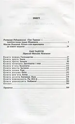 Пан Тадеуш, або Останній наїзд на Литві - мініатюра 2