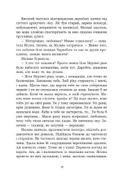 Зворотний бік світів - Дара Корній - мініатюра 17