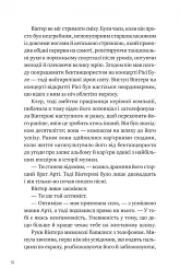 Зірки і дим - мініатюра 10