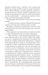 Волинь. 1920: пошесть - Сергій Синюк - мініатюра 10