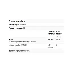 Chitosan Plus 500mg - 240 vcaps - мініатюра 2