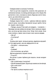 Двійник. Книга 4 - Тесс Ґеррітсен - мініатюра 11