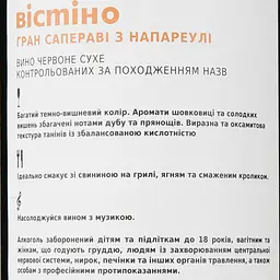 Вино Vismino Grand Saperavi Napareuli AOC, червоне, сухе, 13,5%, 0,75 л - мініатюра 3