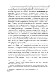 Націософія Василя Іванишина: сенси і контексти - Петро Іванишин - мініатюра 17