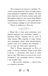 Таємниця глибин. Русалки-поганки. Книга 1 - Шибель Паундер - мініатюра 8