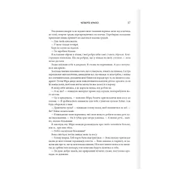 Четверте крило. Емпіреї. 1 - Ребекка Яррос КСД (9786171504974) - мініатюра 10