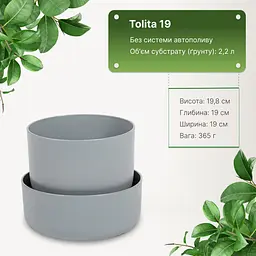 Вазон із піддоном Plastia Tolita, 2,2 л, сірий (1707281920R) - мініатюра 4