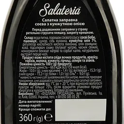 Заправка салатна Salateria соєва, з кунжутною олією 360 г (761327) - мініатюра 4