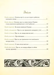 Ундина. Повість - Фрідріх де ла Мотт Фуке (978-966-10-5065-4) - мініатюра 4