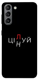 Чохол Demsky Цілуй/цінуй для Samsung Galaxy S21