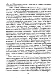 Українець і москвин - мініатюра 6