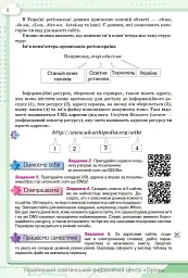 Інформатика. 8 клас. Підручник - Наталія Морзе - мініатюра 4