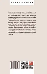 Ніч лагідна - Френсіс Скотт Фіцджеральд - мініатюра 2