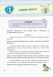 Мій помічник з розвитку мовлення. 3 клас - мініатюра 8