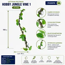 Штучна ліана Hobby Jungle Vine 1 100 см (37702) - гнучка декоративна рослина для тераріуму, акватераріуму та палюдаріуму