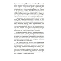 Код Нації - мініатюра 6