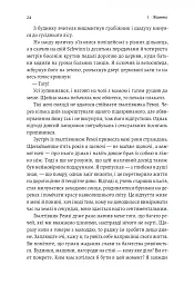Вища вірність. Правда, брехня і лідерство. Спогади директора ФБР - Джеймс Комі - мініатюра 9